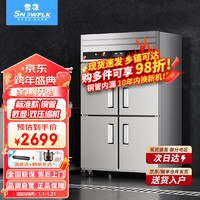 雪花（SNOWFLK）四门冰箱商用冰柜立式不锈钢厨房冰箱冷柜双温冷藏冷冻大容量 标准款-930/四门全冷冻 标准款 930L四门全冷冻