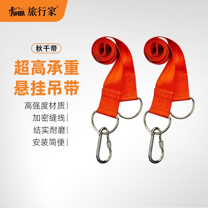 旅行家（TRAVELER）秋千带吊床吊带瑜伽悬挂带高承重绑绳高强度尼龙秋千绑带 橙色 (1对)