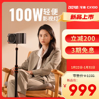 ZHIYUN 智云 写趣CX100补光灯 100W摄影口袋灯专业手持便携单反相机手机美颜户外视频室内常亮灯led 写趣CX100 标配