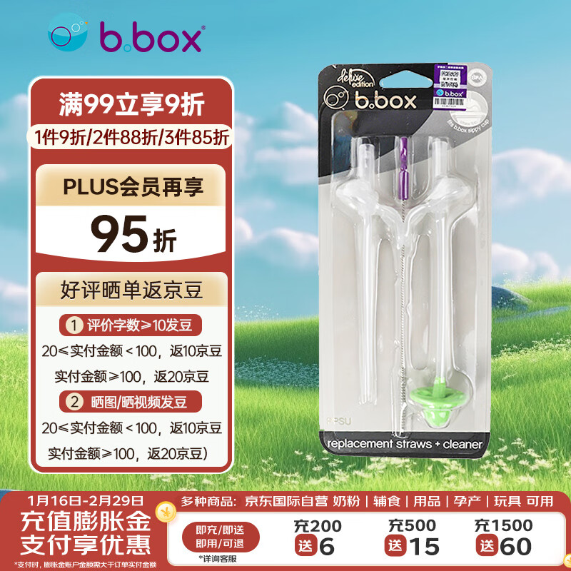 b.boxPPSU吸管杯配件 黄金杯替换吸管  苹果绿