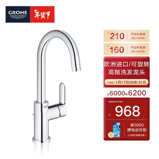 高仪（GROHE）面盆龙头冷热水台下盆龙头 斯达L号面盆龙头 可洗发面盆龙头