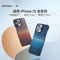 PITAKA适用苹果15promax手机壳磁吸秋冬新年款iPhone15超薄保护套日落月升凯夫拉浮织芳纶高级magsafe碳纤维