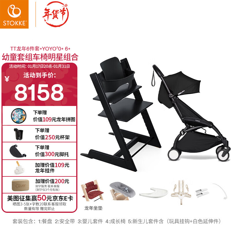 STOKKE 思多嘉儿 TT龙年6件套+YOYO2 0+ 6+婴幼儿推车 TT黑色同色六件套-YOYO2黑色坐垫 黑色车架