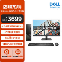 DELL 戴尔 成就3020 台式电脑主机 (酷睿13代i5-13400 8G 512GSSD)23.8英寸大屏显示器 高性能CPU