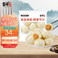 吉祥馄饨 吉祥蟹黄老面肉包600g/10只 年货节早餐夜宵半成品 生鲜速食面点