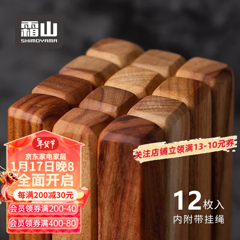 霜山SHIMOYAMA香樟木条衣柜收纳箱樟木条芳香去味驱虫蟑螂纯樟木块12枚装 12枚入(含磨砂纸*1+挂绳*12)