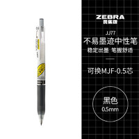 凑单品：ZEBRA 斑马牌 学霸系列 JJ77 按动中性笔 黑色 0.5mm 单支装