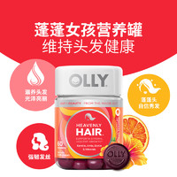 OLLY Hair护发软糖生物素角蛋白养护发护甲柑橘60粒