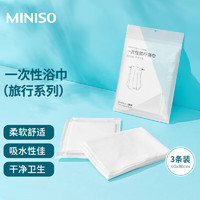 MINISO 名创优品 一次性浴巾3包共9条