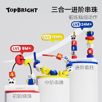 特宝儿（topbright）数学认知进阶式宝宝串珠新年积木拼插男女孩儿童玩具孩子礼盒 三合一进阶式串珠