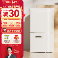 EKO张若昀 智能垃圾桶厨房全自动感应大号双层高款收纳桶9336 奶油白【32L+18L】