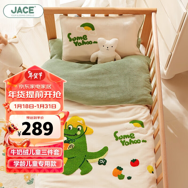JaCe牛奶绒三件套床上床单被套A类幼儿园儿童150*200cm恐龙爱蔬菜
