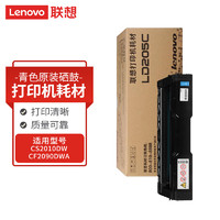 联想（Lenovo）LD205C青色硒鼓（适用于CS2010DW/CF2090DWA打印机）约4000页