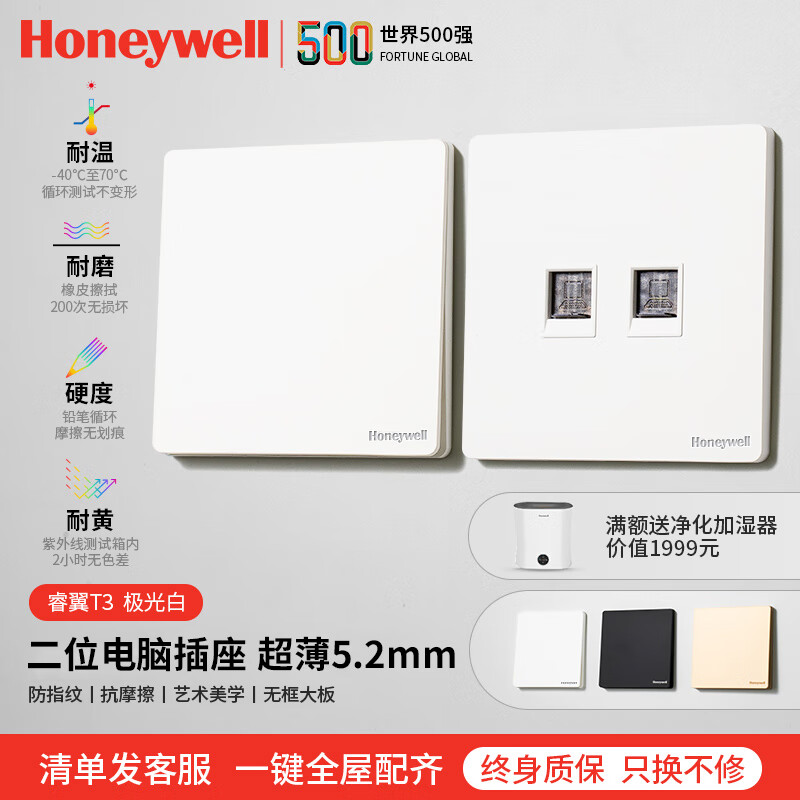 霍尼韦尔开关插座面板空调插网络墙壁插超薄86型暗装全屋磨砂白色五孔 二位电脑插座（六类）