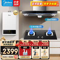 Midea 美的 欧式顶吸抽油烟机灶具烟灶多件套装燃气热水器家用烟灶燃热厨房三件套T33A+Q217B+13HWF天然气