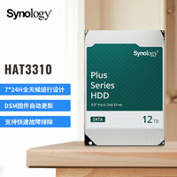 Synology 群晖 NAS硬盘12TB 512MB 7200转 3.5英寸SATA HDD HAT3310 NAS机械硬盘全天候运行固件自动更新