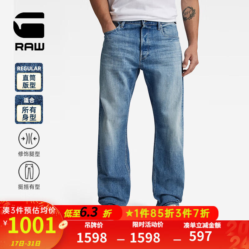 G-STAR RAW2024春秋Dakota男士弹力潮流宽松舒适直筒厚牛仔裤D23691 褪色尼加拉瓜蓝 3130