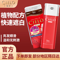 CIELO 宣若 日本進口黑色染發劑染發摩斯遮蓋白發染頭發膏植物染發產品  深紫紅棕5RU