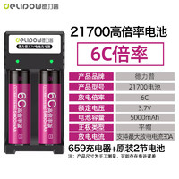 德力普（Delipow）21700锂电池 3.7v大容量高倍率强光手电筒头灯大电流动力充电套装 双槽充+6C倍率【5000mAh】2节