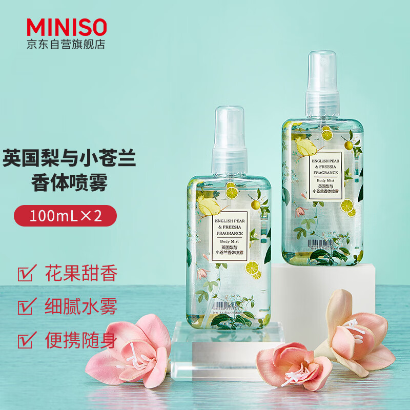 MINISO 名创优品 香体喷雾淡香香氛空气清新剂生日礼物 英国梨与小苍兰100ml*2瓶