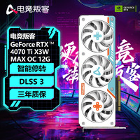 AX 电竞叛客 GeForce RTX 4070Ti 12G 台式机电脑独立显卡 AI渲染设计电竞游戏运算 4070Ti X3W MAX OC 12G