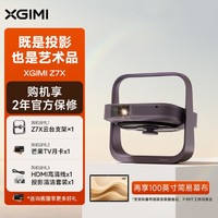 XGIMI 極米 Z7X 1080P 輕薄云臺投影儀家用 哈曼卡頓原裝音響