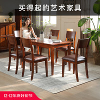 优梵艺术梅森Maison纯实木餐桌椅组合美式轻奢小户型吃饭桌T371 1.4m餐桌【纯实木-胡桃木色】