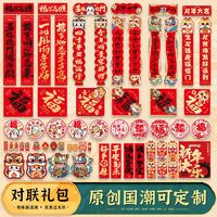 2024龙年对联新年过年福字中国风春节门贴春联装饰家用喜庆大礼包