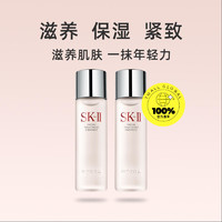 SK-II 神仙水雙瓶套裝230ML*2護膚品補水精華禮物進口