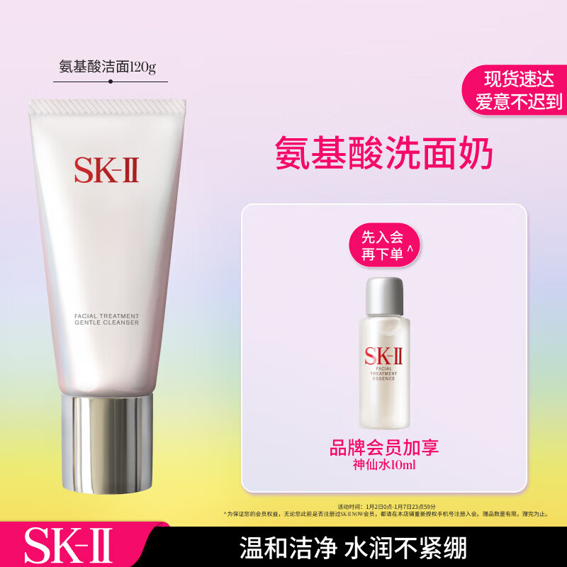SK-II女士温和护肤洁面120g氨基酸洗面奶sk2护肤品化妆品女