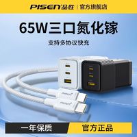 PISEN 品胜 65W氮化镓充电器苹果多口快充插头适用安卓笔记本套装