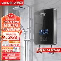 太阳雨即热式电热水器家用集成淋浴洗澡免储水速热智能变频小型超薄热水宝 ZR-L3-65拉丝黑