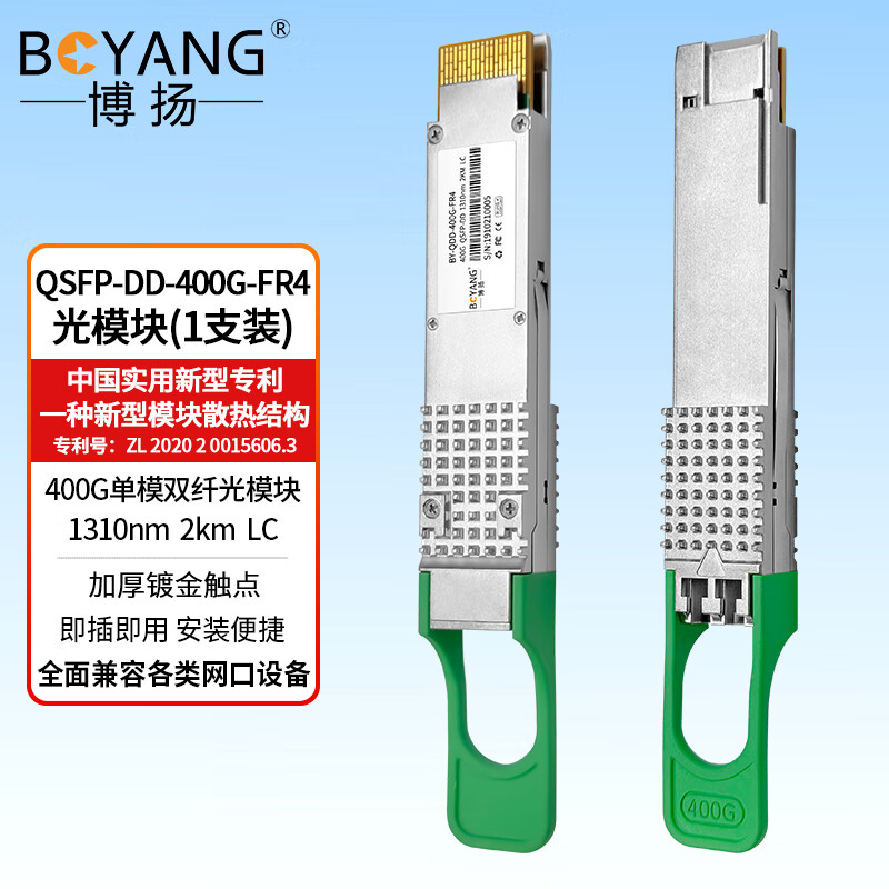 博扬 QSFP-DD-400G-FR4光模块 单模双纤LC接口 400G光纤模块 PAM4 1310nm 2km BY-QDD-400G-FR4 400G LC单模双纤（2km)