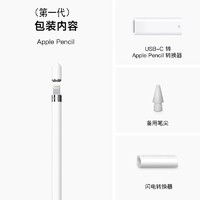 Apple 蘋果 原裝 Pencil (第一代)-2022（帶轉接器）pencil一代手寫筆(含USB-C轉換器)觸控畫筆正品