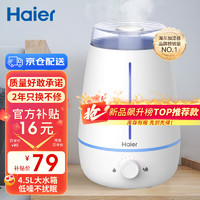 Haier 海爾 空氣加濕器 臥室家用辦公室嬰兒孕婦低噪快速加濕大霧量水箱大容量 4.5L一擰即開