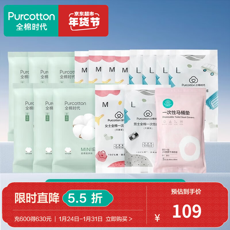 Purcotton 全棉时代