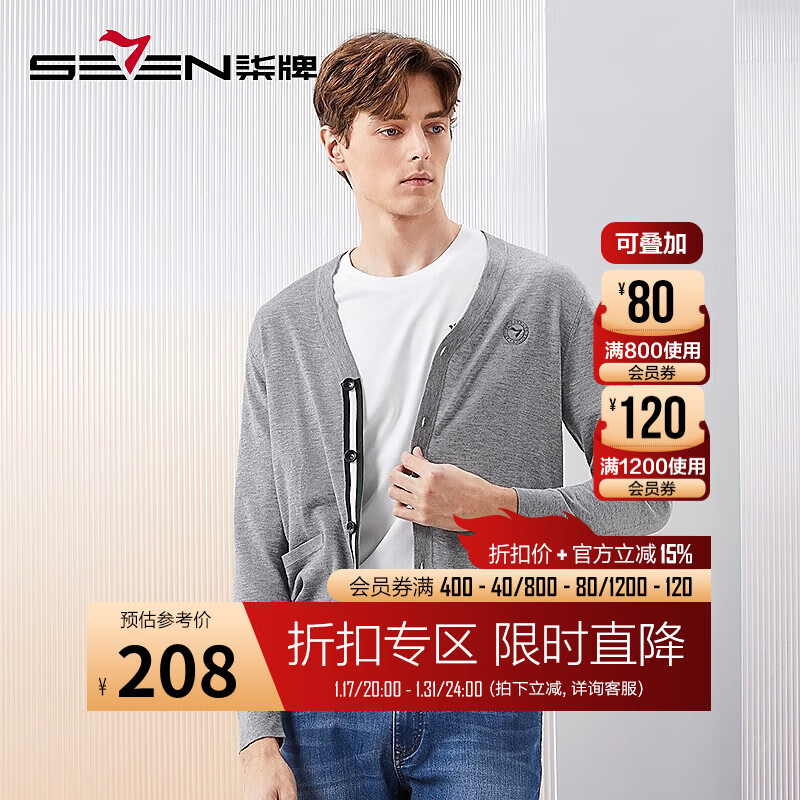 柒牌男士开襟毛衫24春季时尚休闲V领针织衫毛衣【含羊毛】126JY70020 浅灰 3XL