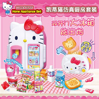 Hello Kitty小冰箱kitty凯蒂猫烤箱儿童电饭煲厨房女孩玩具过家家