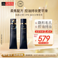 肌肤之钥 Cle de Peau）CPB 哑光长管双支 隐饰毛孔妆前乳隔离防晒38ml 哑光长管双支装