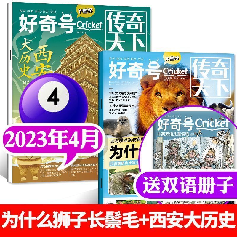 好奇号杂志1-12月科学历史文化中小少儿科普期刊6-15岁 【3本装】 4月 