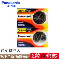 Panasonic 松下 CR2450 纽扣电池 3伏扣式锂电池 2粒价