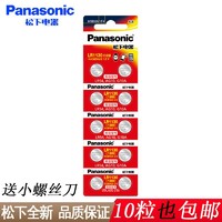 Panasonic 松下 碱性LR1130纽扣1.5V电池