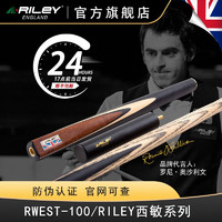 RILEY 英国riley莱利西敏系列斯诺克台球杆中式台球杆小头分体RWEST100 RWEST-100-3/4分体+黑色杆盒