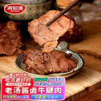BERNIA 波尼亚 酱牛肉140g 即食牛肉 熟食 五香牛肉酱香卤煮特产 下酒菜