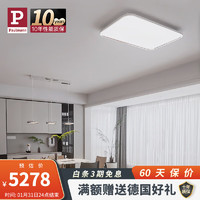 Paulmann P德国柏曼客厅灯全屋套装 现代简约智能卧室餐厅组合套餐 2厅【现代风】智能版