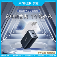 ANKER/安克65W套裝GaN氮化鎵三口超能充蘋果手機PD快充充電器