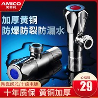 AMICO 埃美柯 全铜角阀开关三角阀冷热大流量4分防爆加厚加长家用amico