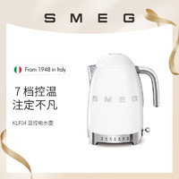 SMEG电热水壶 家用自动保温高端烧水壶斯麦格KLF04WHEU 白色