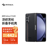 PITAKA适用三星折叠Galaxy Z Fold5手机壳凯夫拉浮织600D芳纶轻薄碳纤维纹保护套 浮织款-狂想纹丨600D凯夫拉