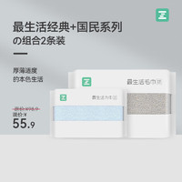 Z towel 最生活 经典毛巾加国民方巾组合装全棉洗脸 抗菌吸水洗脸灰+蓝 1毛巾1方巾